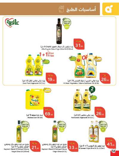 العروض الاسبوعيه من هايبر بنده 59