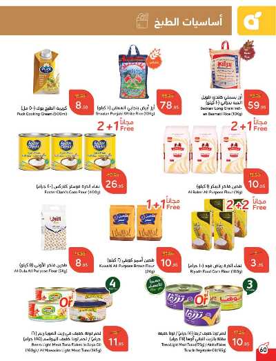 العروض الاسبوعيه من هايبر بنده 61