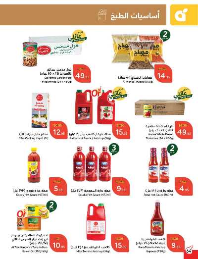 العروض الاسبوعيه من هايبر بنده 65
