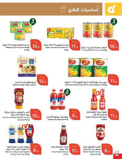 العروض الاسبوعيه من هايبر بنده 67