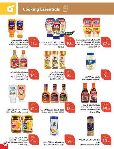 العروض الاسبوعيه من هايبر بنده 68