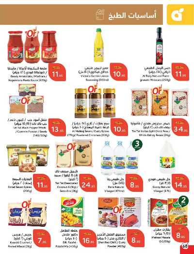 العروض الاسبوعيه من هايبر بنده 69