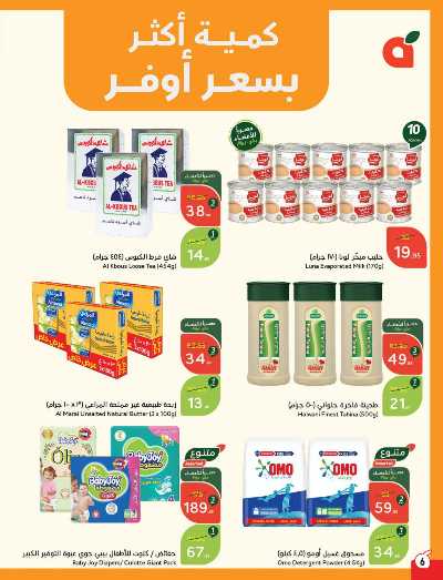 العروض الاسبوعيه من هايبر بنده 7