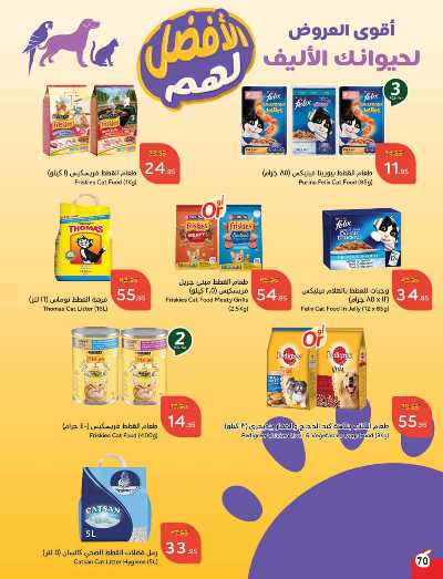 العروض الاسبوعيه من هايبر بنده 71