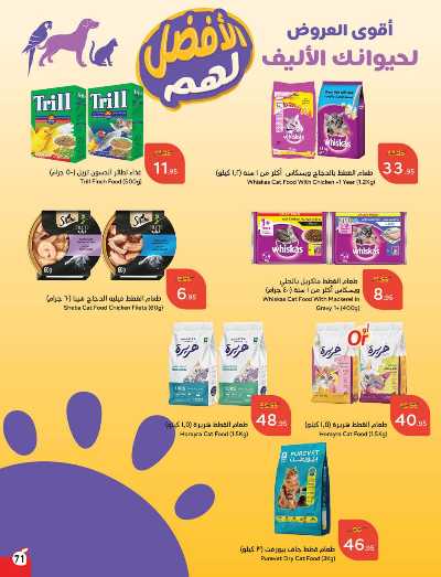 العروض الاسبوعيه من هايبر بنده 72