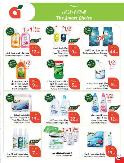 العروض الاسبوعيه من هايبر بنده 75