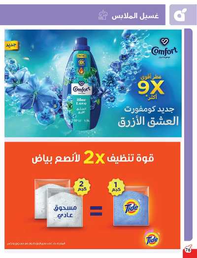 العروض الاسبوعيه من هايبر بنده 77