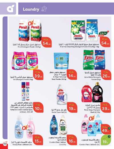 العروض الاسبوعيه من هايبر بنده 78