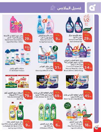 العروض الاسبوعيه من هايبر بنده 79