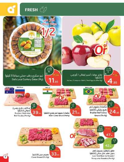 العروض الاسبوعيه من هايبر بنده 8