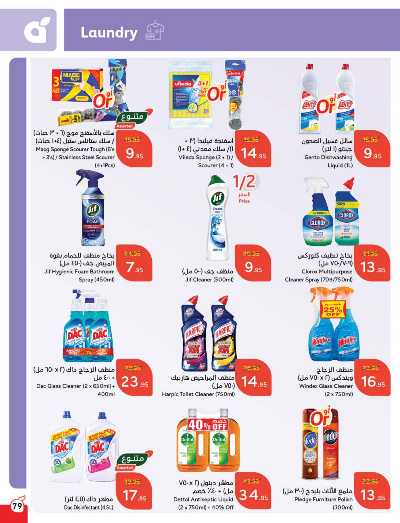 العروض الاسبوعيه من هايبر بنده 80