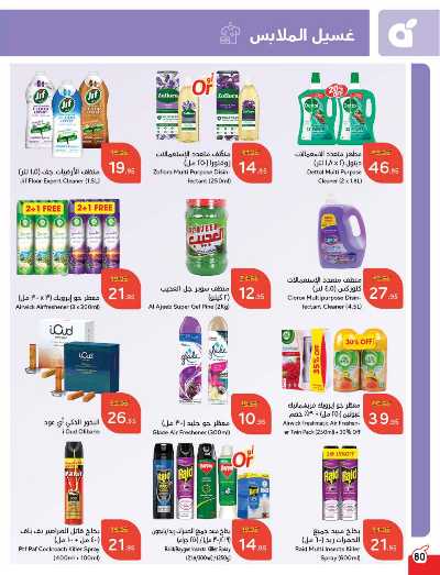 العروض الاسبوعيه من هايبر بنده 81