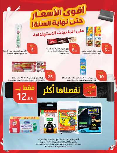 العروض الاسبوعيه من هايبر بنده 83