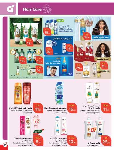 العروض الاسبوعيه من هايبر بنده 84