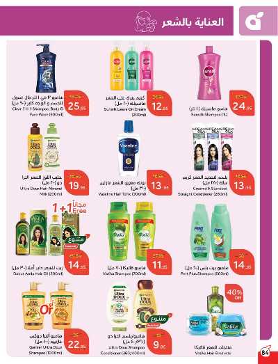العروض الاسبوعيه من هايبر بنده 85
