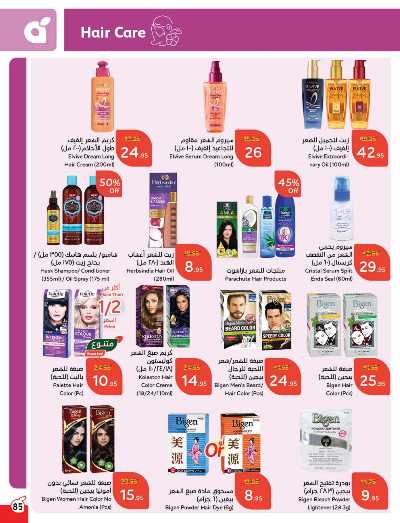 العروض الاسبوعيه من هايبر بنده 86