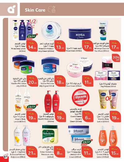 العروض الاسبوعيه من هايبر بنده 88