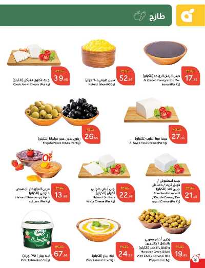 العروض الاسبوعيه من هايبر بنده 9