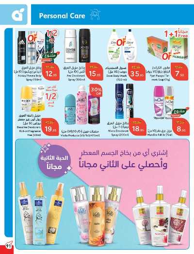العروض الاسبوعيه من هايبر بنده 92