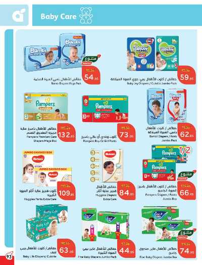العروض الاسبوعيه من هايبر بنده 94