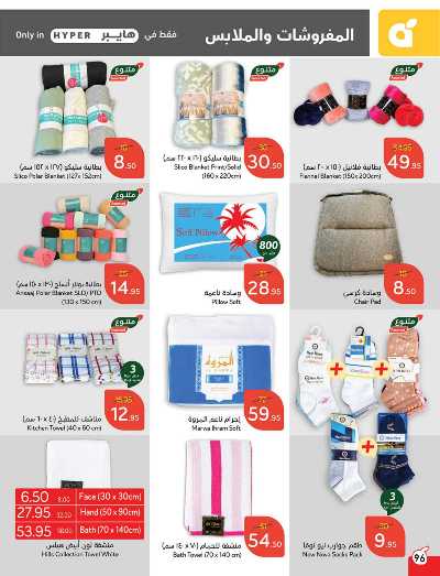 العروض الاسبوعيه من هايبر بنده 97