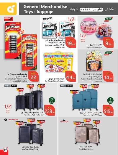 العروض الاسبوعيه من هايبر بنده 98