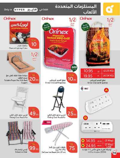العروض الاسبوعيه من هايبر بنده 99