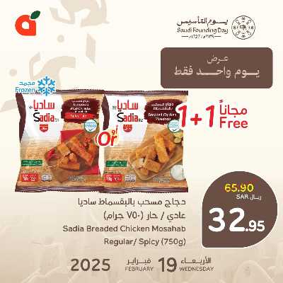عروض رمضان اليوميه من هايبر بنده 1