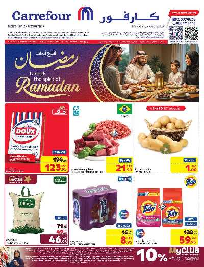 العروض الاسبوعيه من كارفور  1