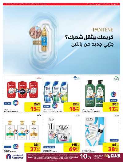 العروض الاسبوعيه من كارفور  48