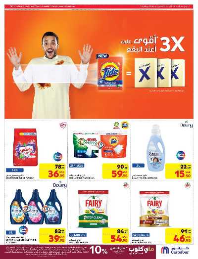 العروض الاسبوعيه من كارفور  49