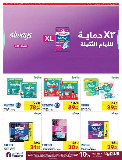 العروض الاسبوعيه من كارفور  50