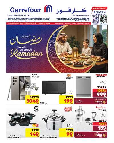 عروض الالكترونيات و الادوات المنزليه من كارفور  1