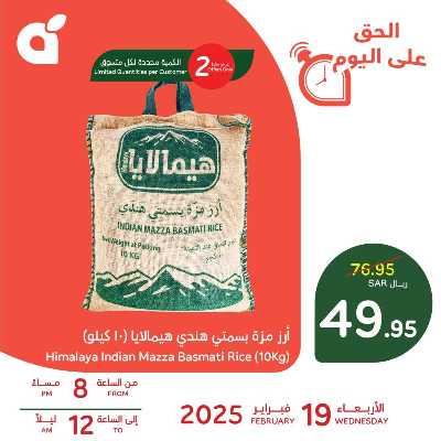 عروض رمضان اليوميه من هايبر بنده 2