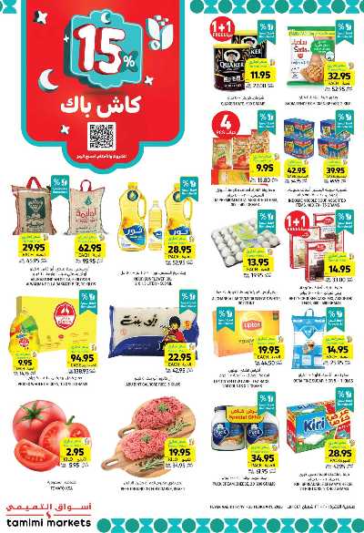 العروض الاسبوعيه من التميمى 3