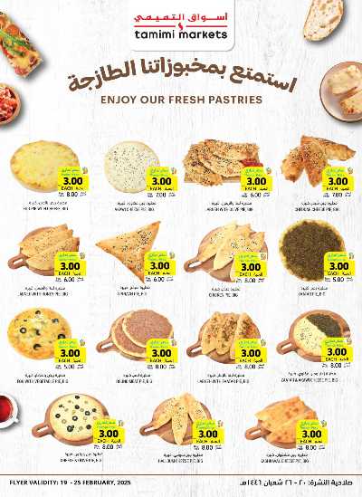 العروض الاسبوعيه من التميمى 8