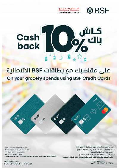 العروض الاسبوعيه من التميمى 9
