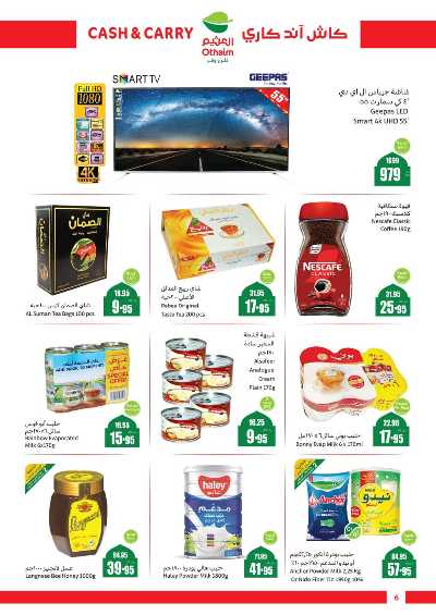 عروض كاش اند كاري من العثيم - الرياض 6