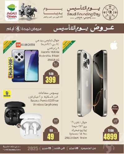 عروض 4 ايام فقط من العثيم 1