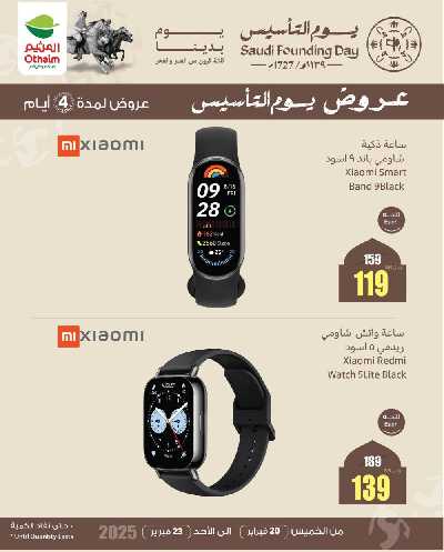 عروض 4 ايام فقط من العثيم 3