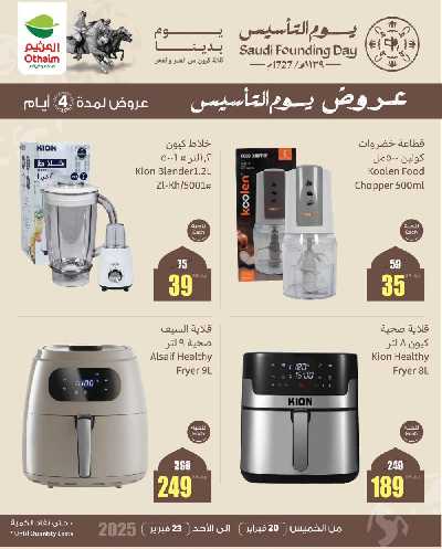 عروض 4 ايام فقط من العثيم 7