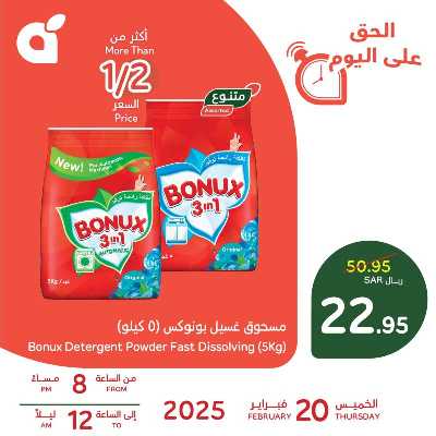 عروض رمضان اليوميه من هايبر بنده 2