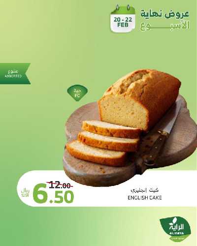 عروض نهاية الاسبوع من الراية 3