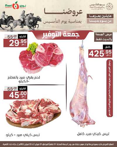 عروض نهاية الاسبوع من نورى ماركت 10