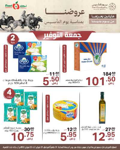 عروض نهاية الاسبوع من نورى ماركت 13