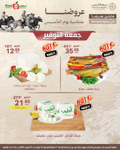عروض نهاية الاسبوع من نورى ماركت 14