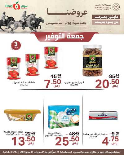 عروض نهاية الاسبوع من نورى ماركت 15