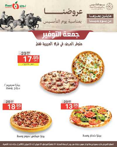 عروض نهاية الاسبوع من نورى ماركت 16