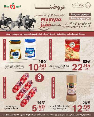 عروض نهاية الاسبوع من نورى ماركت 4
