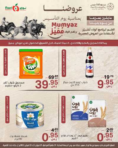 عروض نهاية الاسبوع من نورى ماركت 5